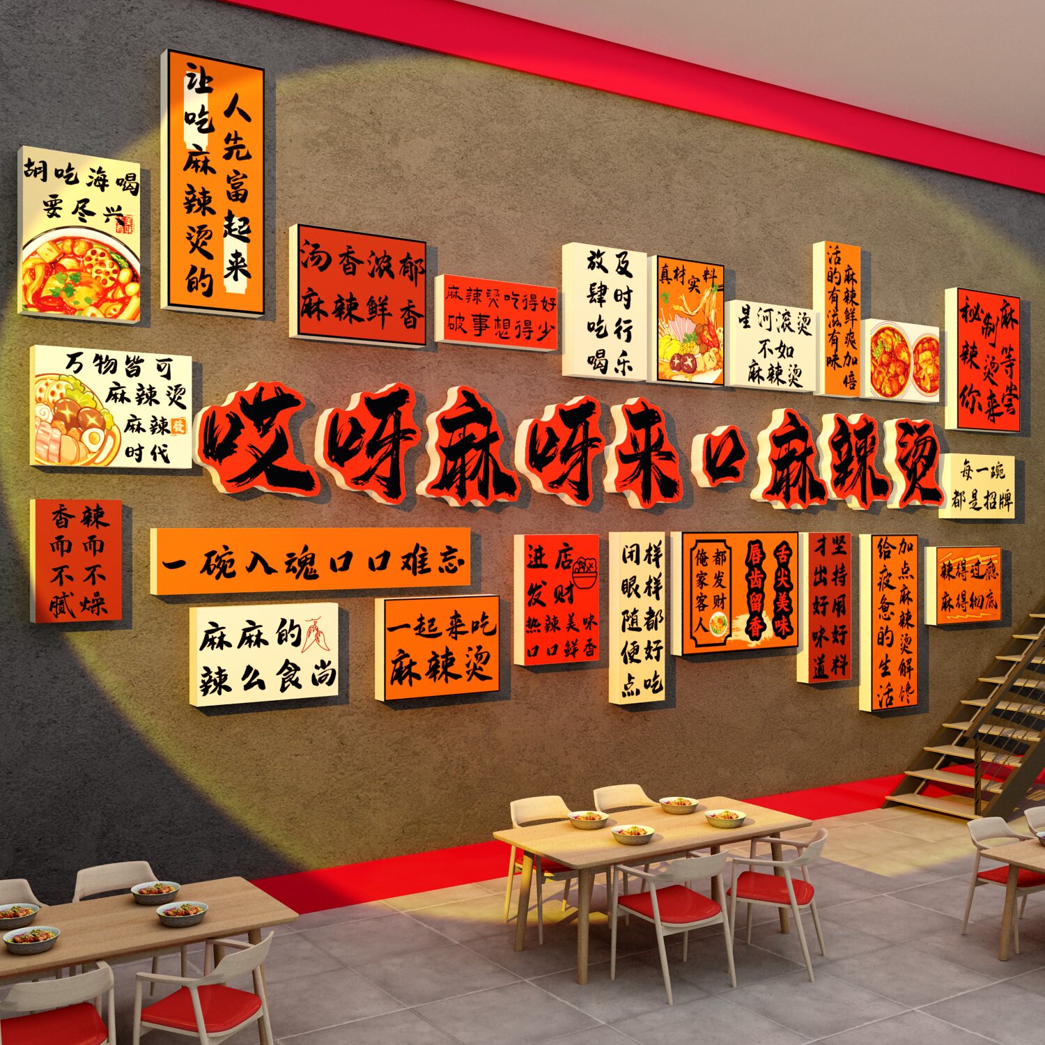 网红麻辣烫店铺墙面装饰布置用品小吃创意海报广告牌贴纸挂画氛围