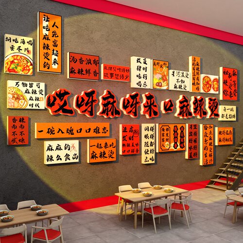 网红麻辣烫店铺墙面装饰布置用品小吃创意海报广告牌贴纸挂画氛围