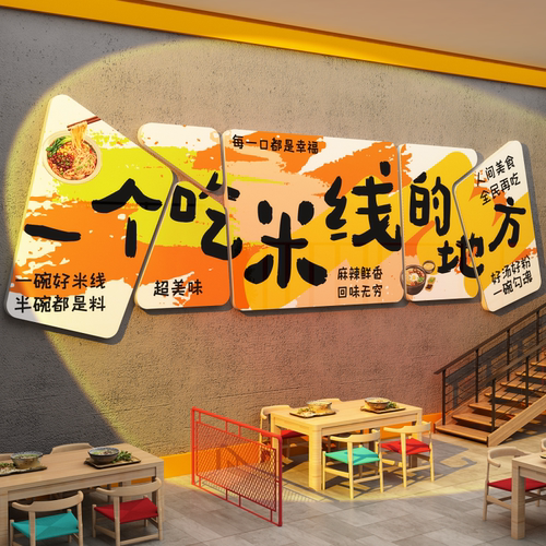 网红米线店馆文化装饰云南风格墙面壁画氛围餐饮创意广告海报贴纸