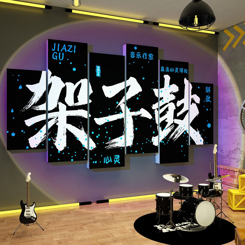 音乐会教室布置装饰架子鼓琴房行背景贴画培训机构文化墙面海报