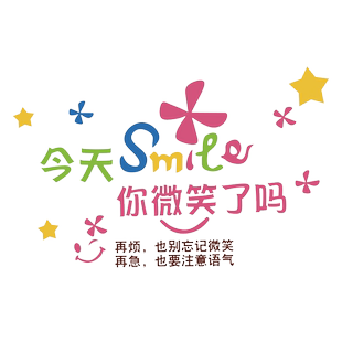 今天你微笑了吗心理咨询室布置挂画灵驿站健康辅导装饰文化墙面贴