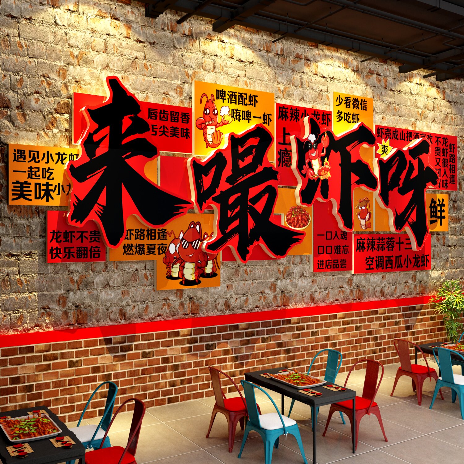 小龙虾饭店馆铺餐饮墙面装饰布置形象海报广告牌美食节背景贴壁画