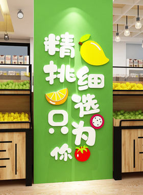 网红水果布置装饰纸用品墙面