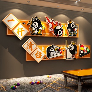 网红打卡台球厅墙面装饰画室布置用品大全广告海报形象壁贴纸标语
