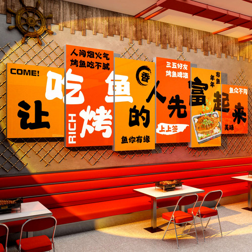 网红烤鱼火锅店文化墙面装修饰摆件工业风海报广告贴纸画饭馆背景