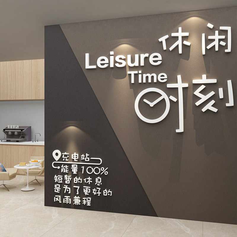 办公司室墙装饰贴纸文化员工休息区茶水间氛围布置能量补给站牌子