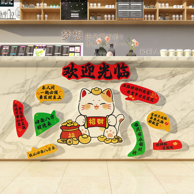 收银吧台装饰贴奶茶店咖啡厅墙壁前面招财猫欢迎光临氛围布置挂画