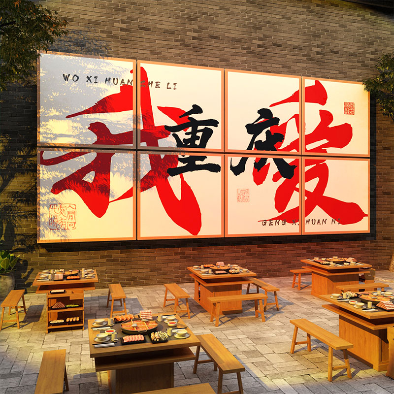 网红打卡重庆火锅店墙面装饰市井复古怀旧风氛围布置贴纸创意壁画