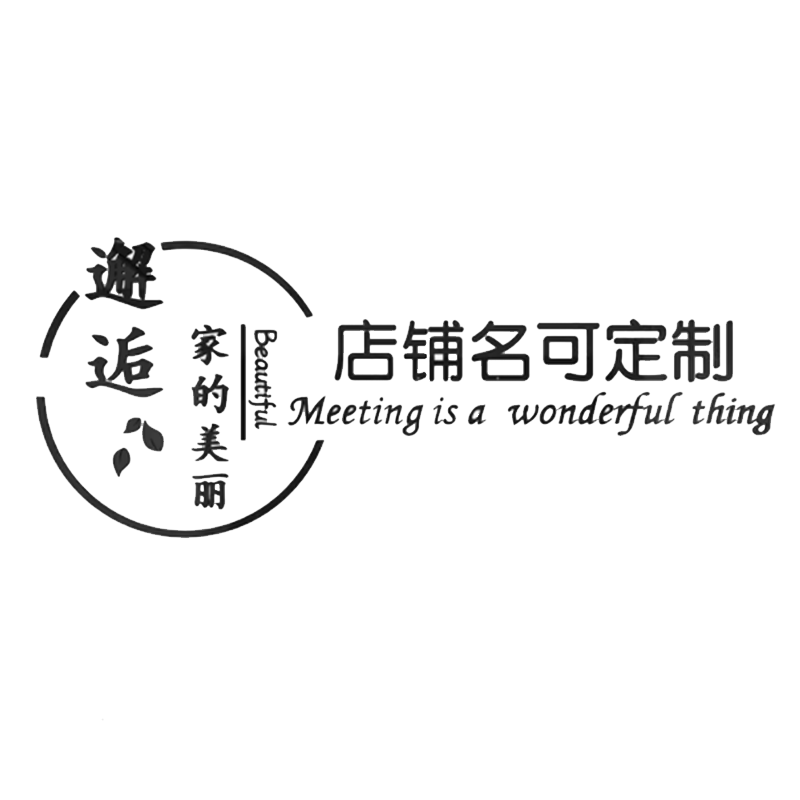 博尼亚前台装饰亚克力软装墙贴