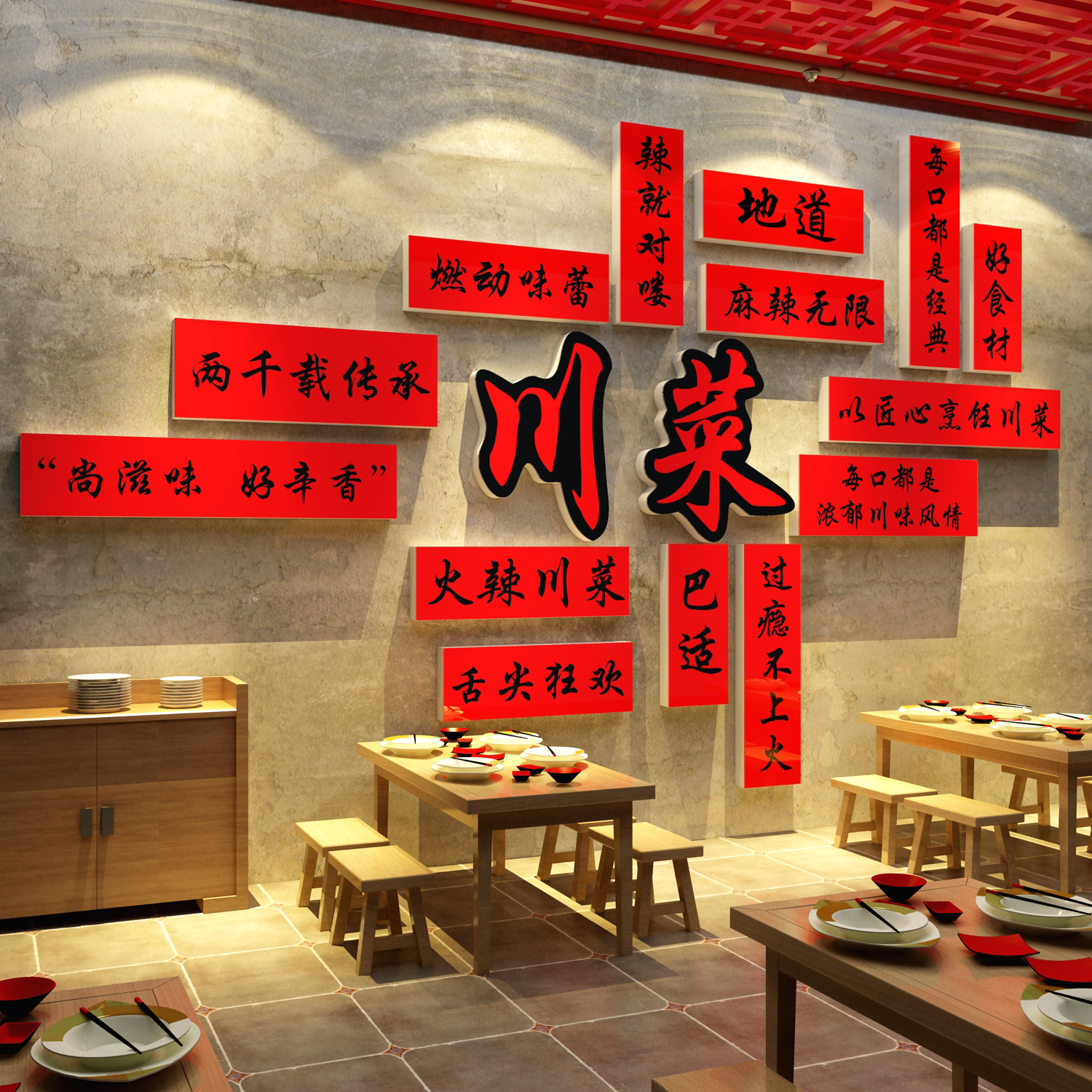 川菜馆饭店墙壁装饰四川重庆餐饮广告海报贴挂画文化创意氛围布置