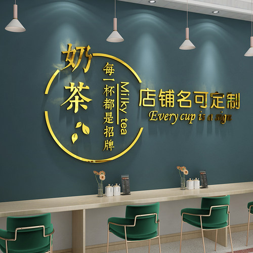 网红奶茶店亚克力创意防水贴纸