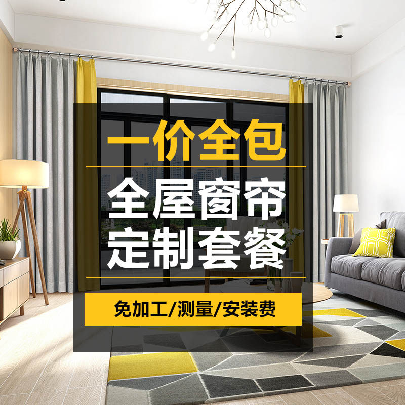 窗帘全屋定制套餐2024年新款轻奢北欧简约现代包全国上门测量安装