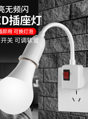 直插式e27螺口灯座带插头万向节能灯开关灯头座led 小夜灯 泡超亮