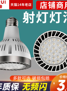 led轨道射灯灯泡par30节能超亮店铺商用生鲜灯e27螺口光源风扇