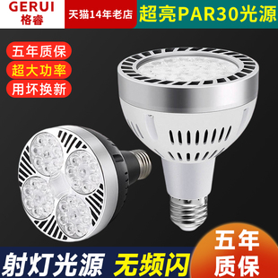 店par30背景导轨灯e27螺口 led射灯灯泡cob轨道灯光源店铺商用服装