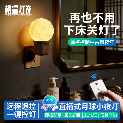直插月球灯语音遥控感应小夜灯泡