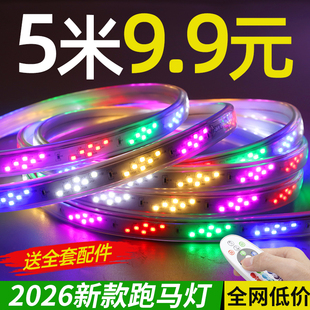 2026新款跑马灯七彩流光霓虹灯带 led灯条户外 防水超亮 摆摊商用