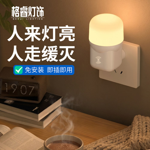 智能自动雷达感应人来即亮小夜灯