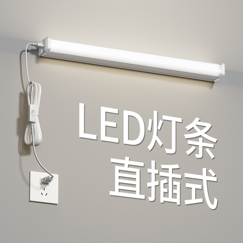 led灯条灯管直插式插头插电宿舍墙壁室内照明超亮免安装房间宿舍