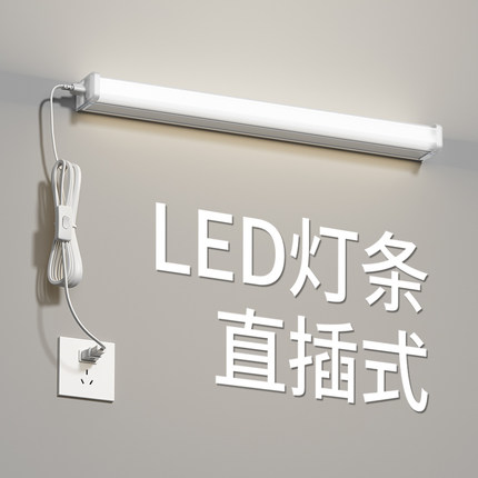 led灯条灯管直插式插头插电宿舍墙壁室内照明超亮免安装房间宿舍