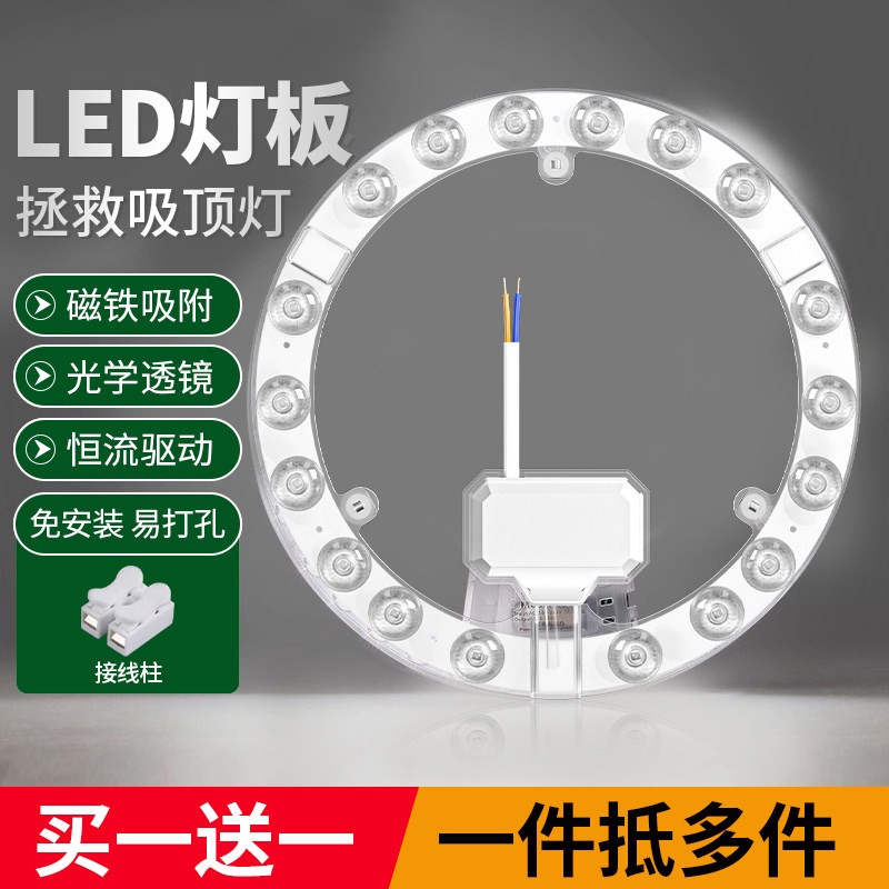 吸顶灯LED灯芯 圆形替换灯盘灯板 灯带led灯条光源家用超亮节能灯