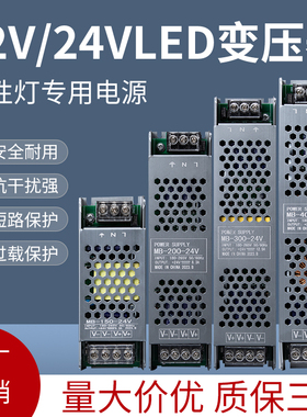 led超薄灯箱电源12v24v长条电源开关300w220v转12v灯条变压转换器