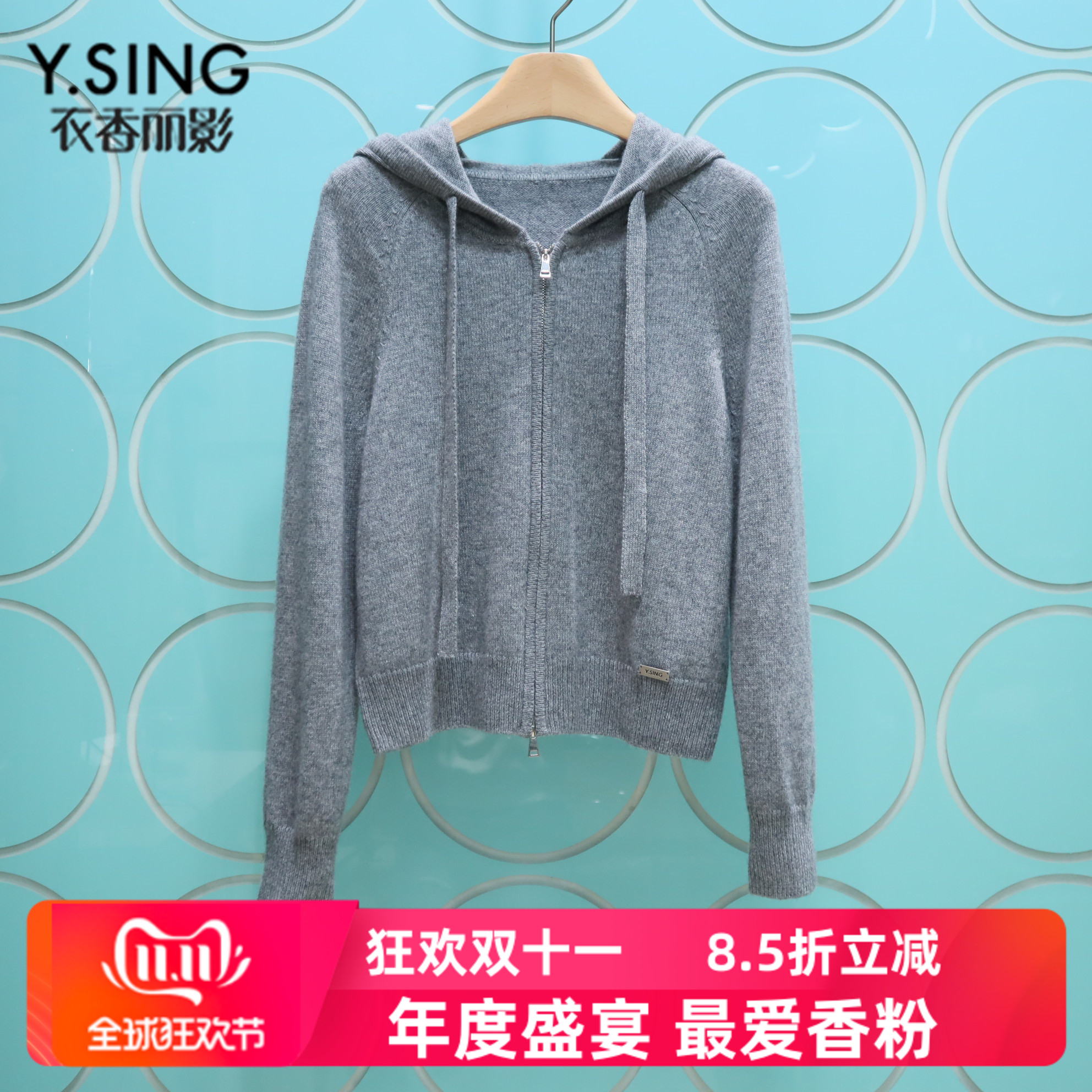 YSING衣香丽影专柜正品2025冬季新款抽绳连帽羊毛衫女141029101