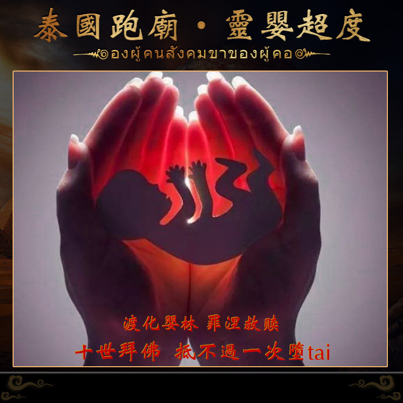 泰佛佑泰国佛牌正品 店主每月泰国跑庙 零婴超渡 一对一 除业障|ruв категории Ручная работа, зарубежных ремесла, Таиланд спецификой - от Buy2taobao.com для оказания профессиональной услуги покупки агента Taobao