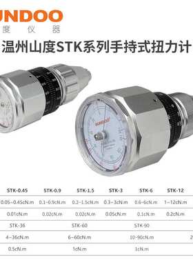 山度STK-0.9/1.5/3/12/24/36/60/90/150表盘式扭力表手持式扭力计