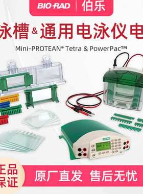 Bio-Rad伯乐PowerPac Basic基础电泳仪1645050电源进口
