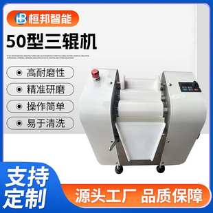 厂家供应50型三辊机陶瓷实验室数控小型粉碎机油墨贵金属研磨E18