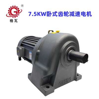 格瓦小型齿轮减速电机100W~7.5KW GH卧式GV立式斜齿轮减速马达