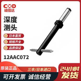 三丰Mitutoyo12AAC731 12AAC733锥形测头深度测头现货 12AAC732