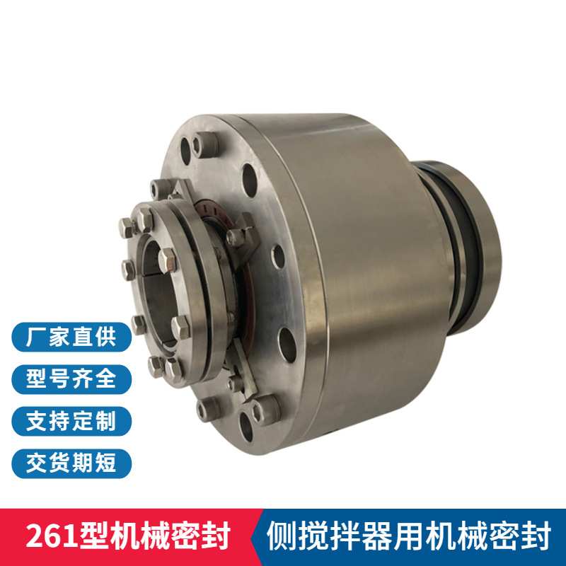 机械密封件 261-65S15单端面集装式机械密封 搅拌器密封定 制厂家