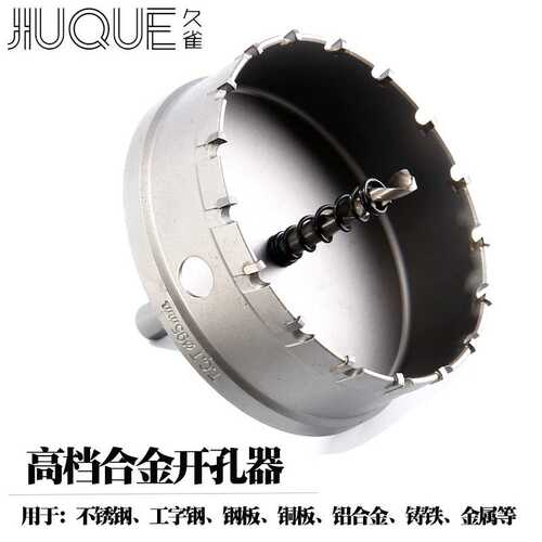 不锈钢合金开孔器木工金属钻头58-59-60-61-62-63-64-65-66-67MM