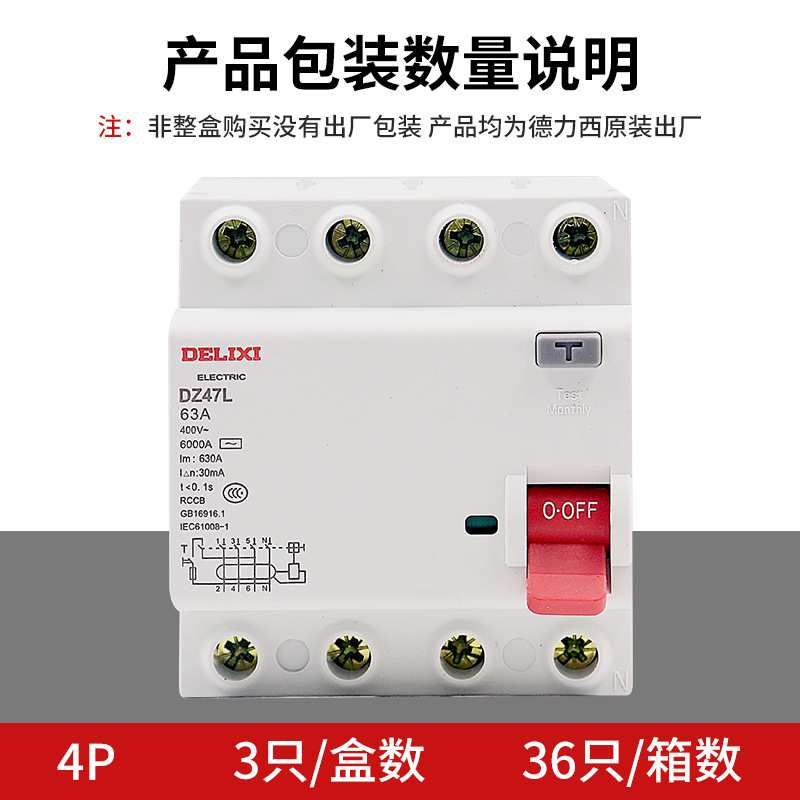 德力西小型断路器DZ47L漏电开关32A40A63A电磁漏电断路器16A25A