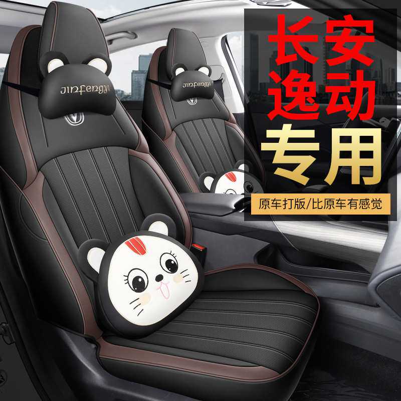 2026款 第四代 1.5T 500Bar 劲享型长安逸动汽车座