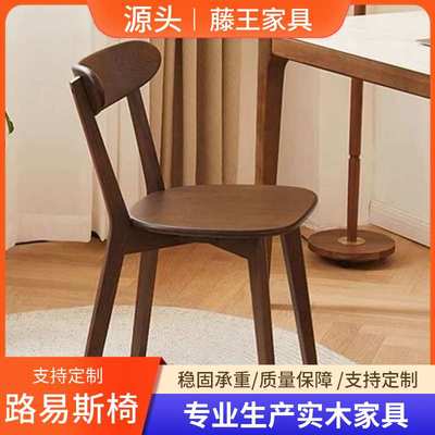 实木现代北欧靠背椅路易斯椅子简约餐椅家用小户型餐厅靠背餐椅