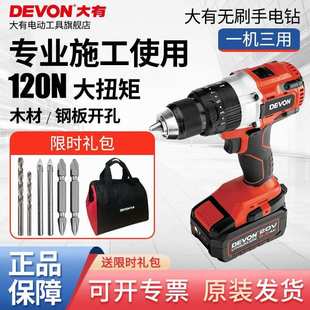 5282 大有20V锂电无刷电钻多功能冬钓冰面开孔大扭力冲击钻5283