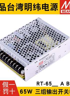 明纬RT-65A/65B/65C/65D三路开关电源65W 5V/12/15/24