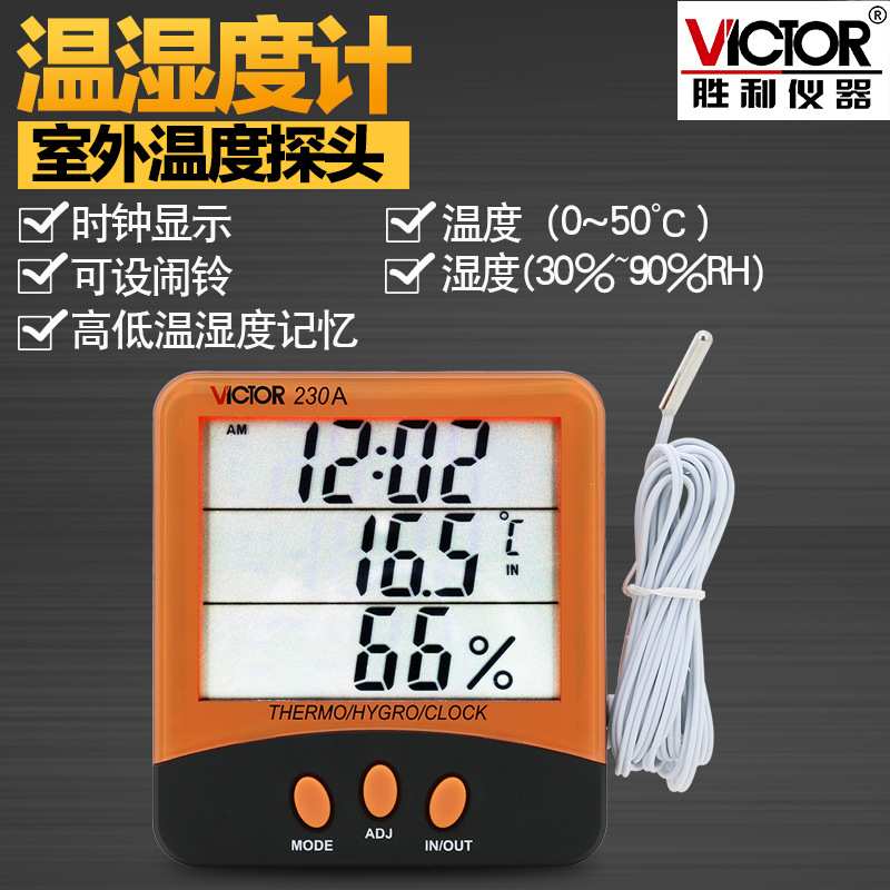 VC230A 室内外双探头数字温度表 家用温湿度计 带闹钟