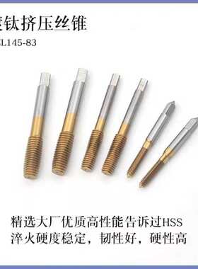 渭河挤压丝锥挤压丝攻M2M2.5M3M4M5M6M8M10M12镀钛