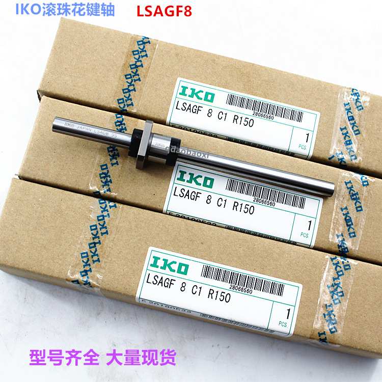 IKO滚珠花键 LSAGF4  LSAGF5 IKO花键轴法兰套 标准件不锈钢 现货