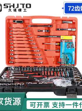 汽修工具套装24齿 121件套汽修工具套筒组套汽保汽修机修组合工具