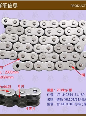 叉车配件 链条(HL10T/51J无接头合力10T标准门架HRLH28440