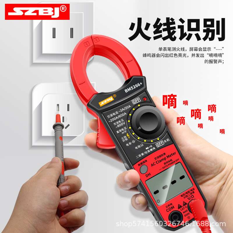 滨江BM5266+数字钳形万用表自动关机零火线温度频率电容交直流电