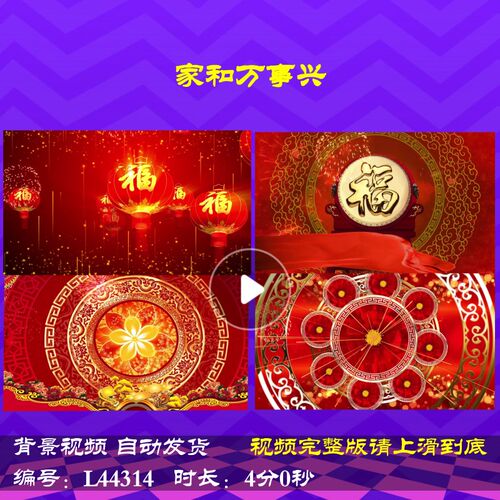 L44314家和万事兴视频背景春节过年蛇年素材LED2025年会开场晚会