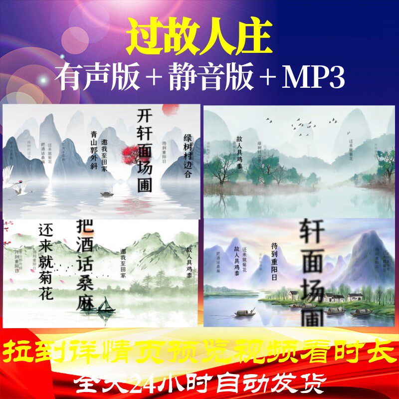 l35880过故人庄背景唐诗水墨古诗led视频配乐歌舞舞台制作朗诵高