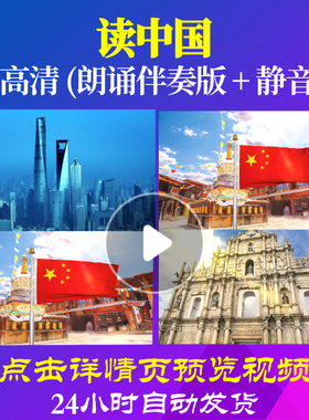 L48176Z读中国朗诵背景音乐LED视频伴奏红色故事配乐诗歌水墨