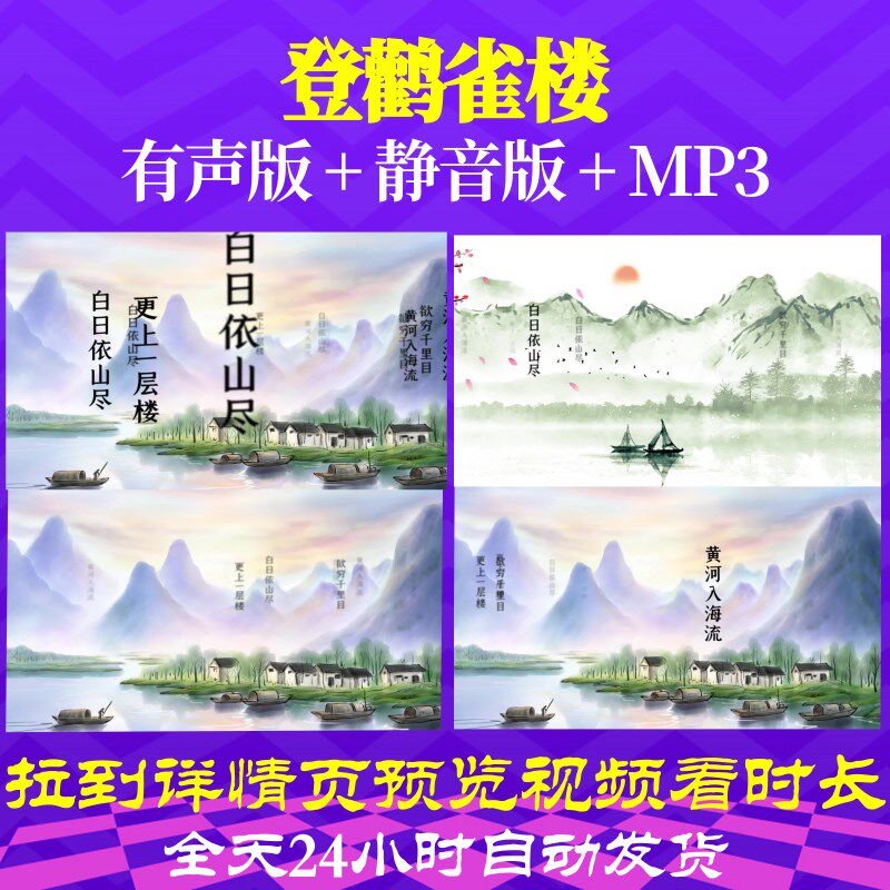 L35743登鹳雀楼古诗唐诗背景视频水墨led舞蹈背景素材晚会成品动